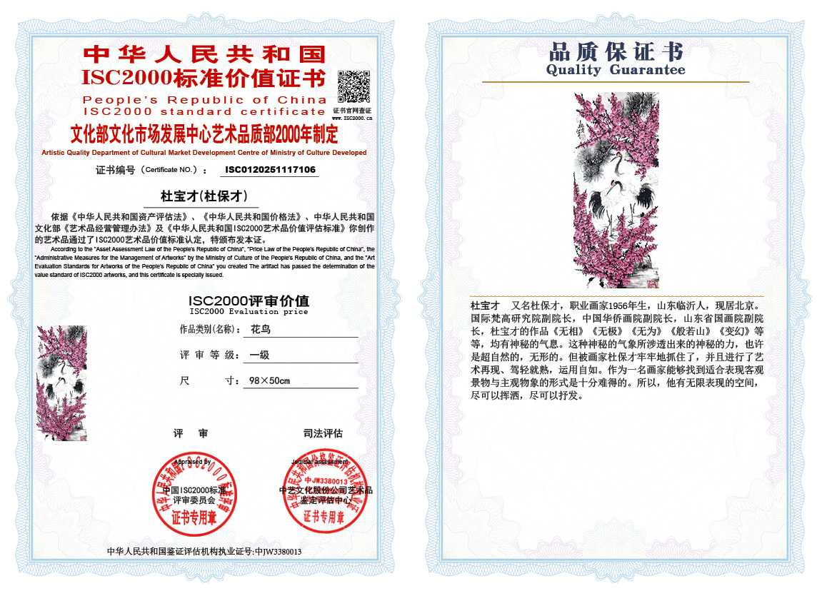 杜宝才（杜保才）106《花鸟》