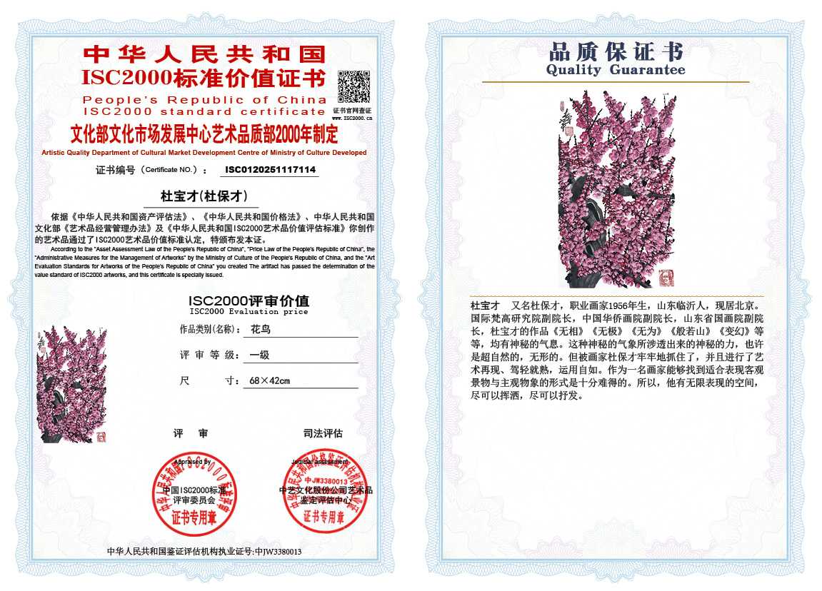 杜宝才（杜保才）114《花鸟》