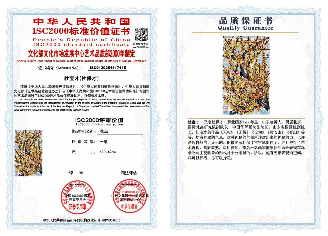 杜宝才（杜保才）115《花鸟》