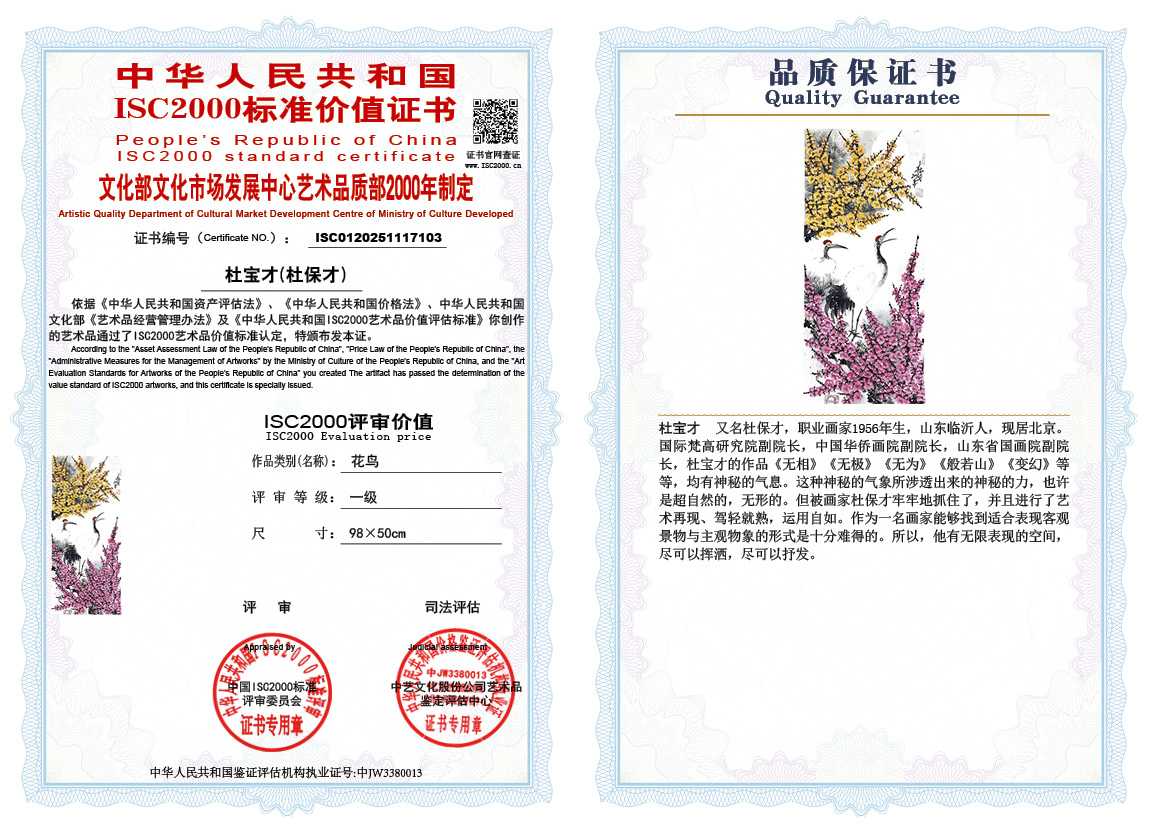 杜宝才（杜保才）103《花鸟》