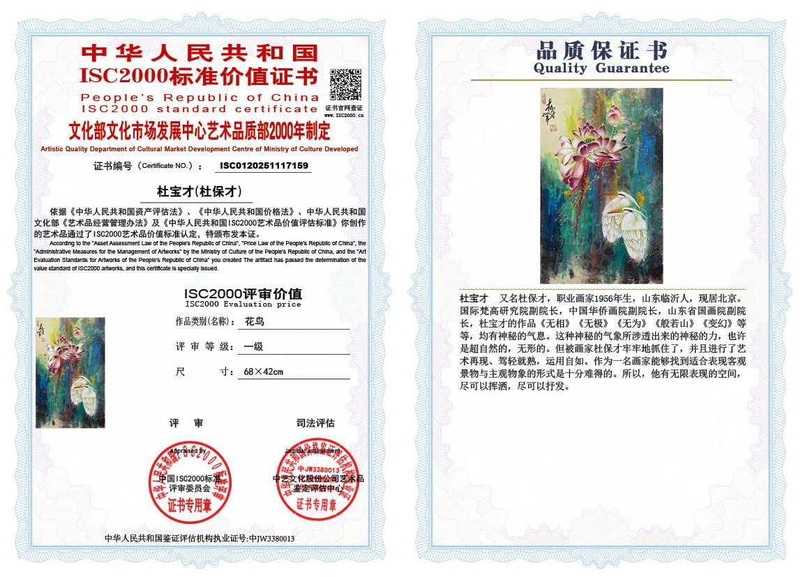 杜宝才（杜保才）159《花鸟》