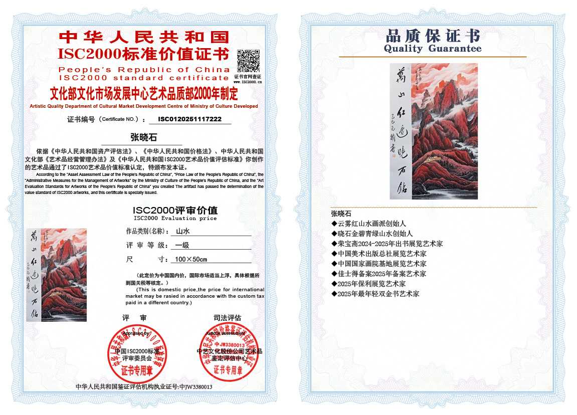 张晓石222《山水》