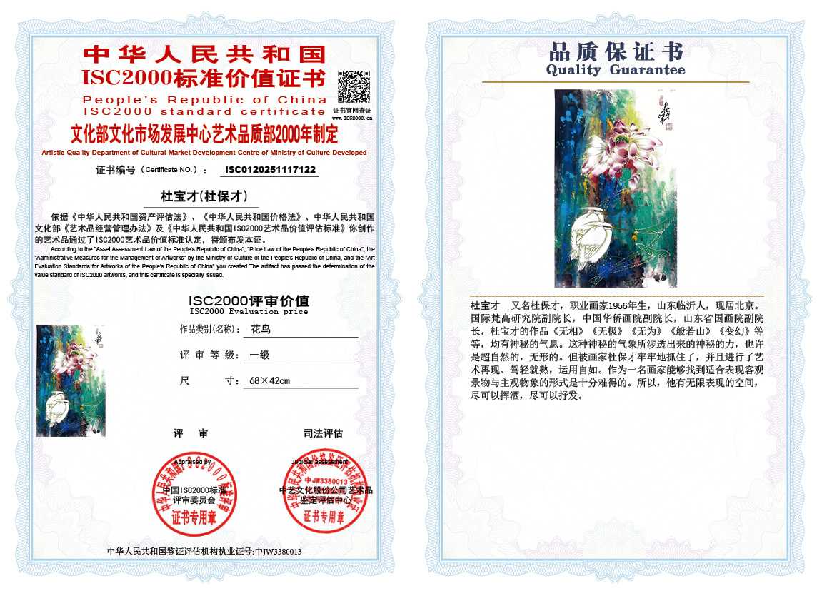 杜宝才（杜保才）122《花鸟》