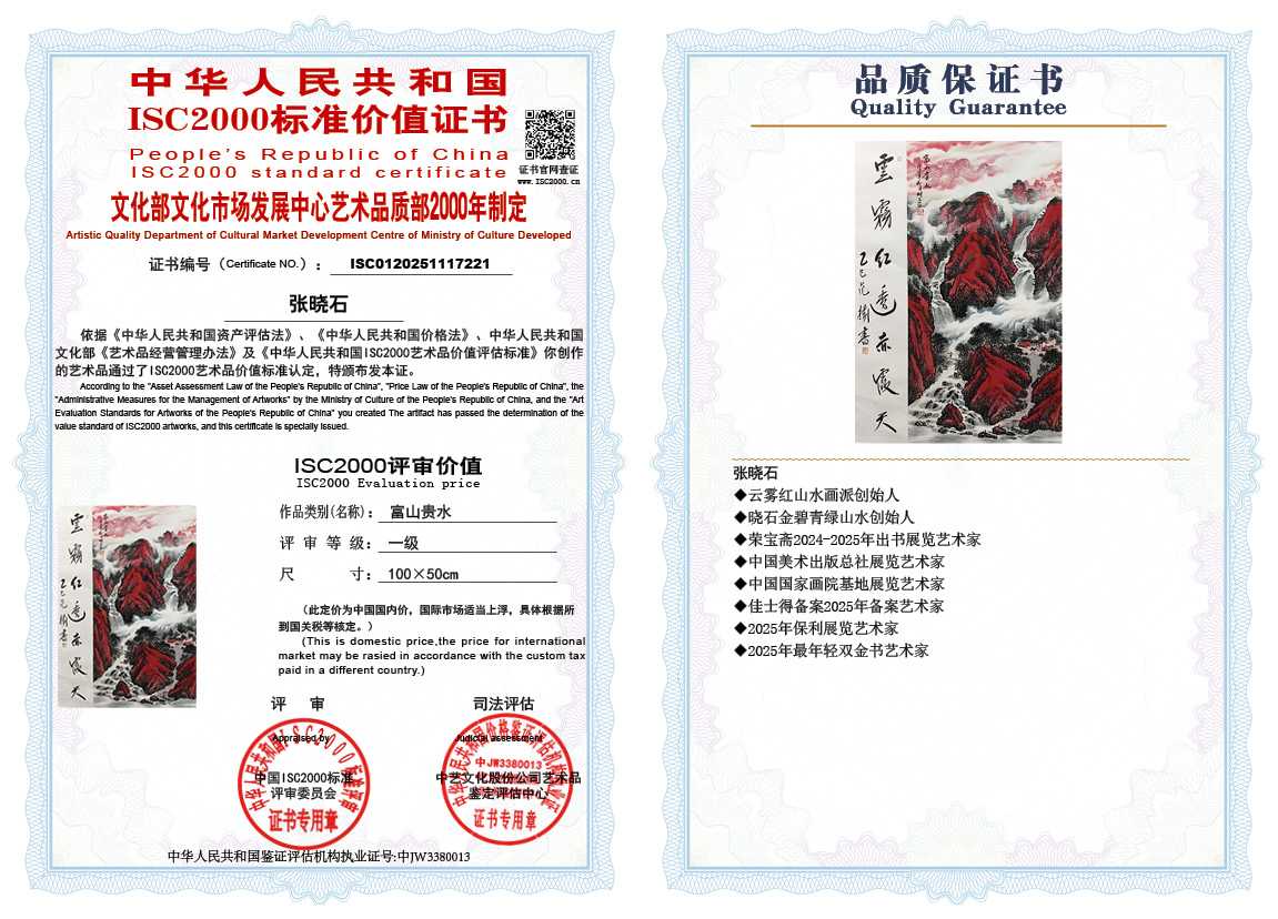 张晓石221《富山贵水》