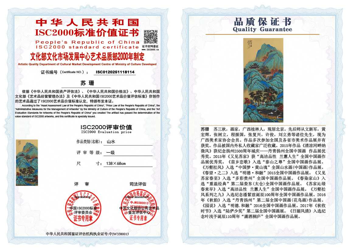 苏珊114《山水》