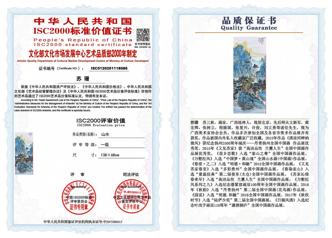 苏珊085《山水》