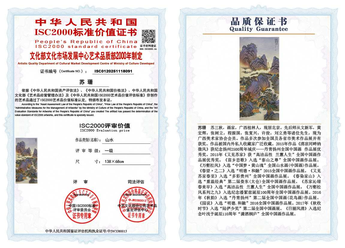 苏珊091《山水》