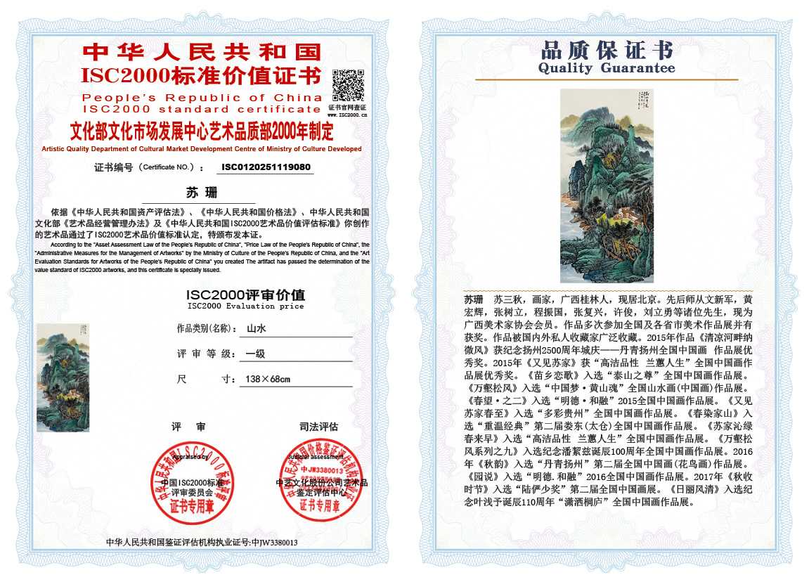 苏珊080《山水》
