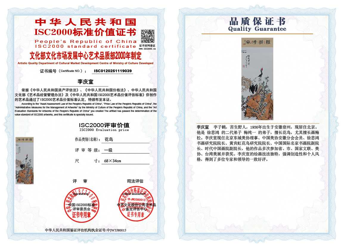李庆宣039《花鸟》