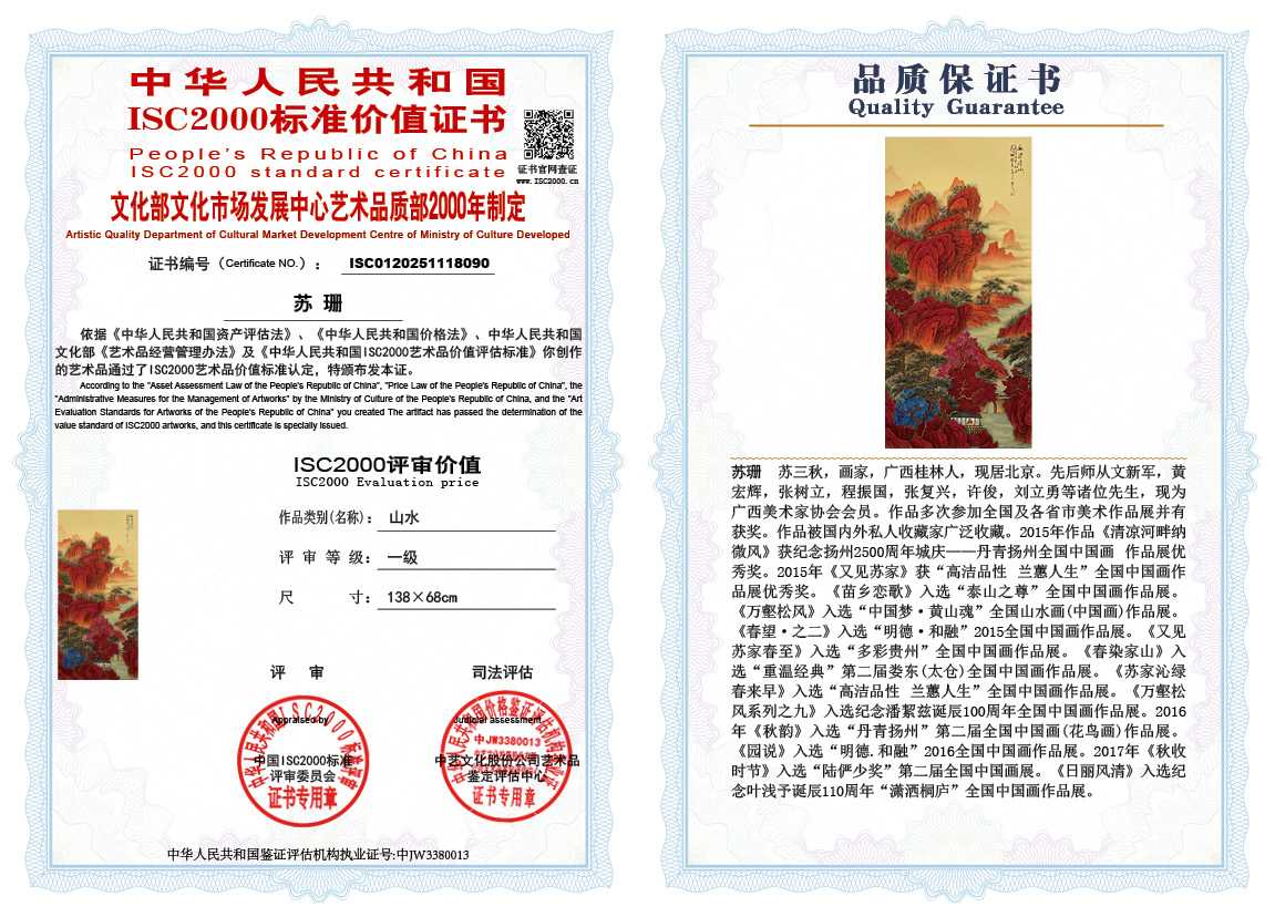 苏珊090《山水》
