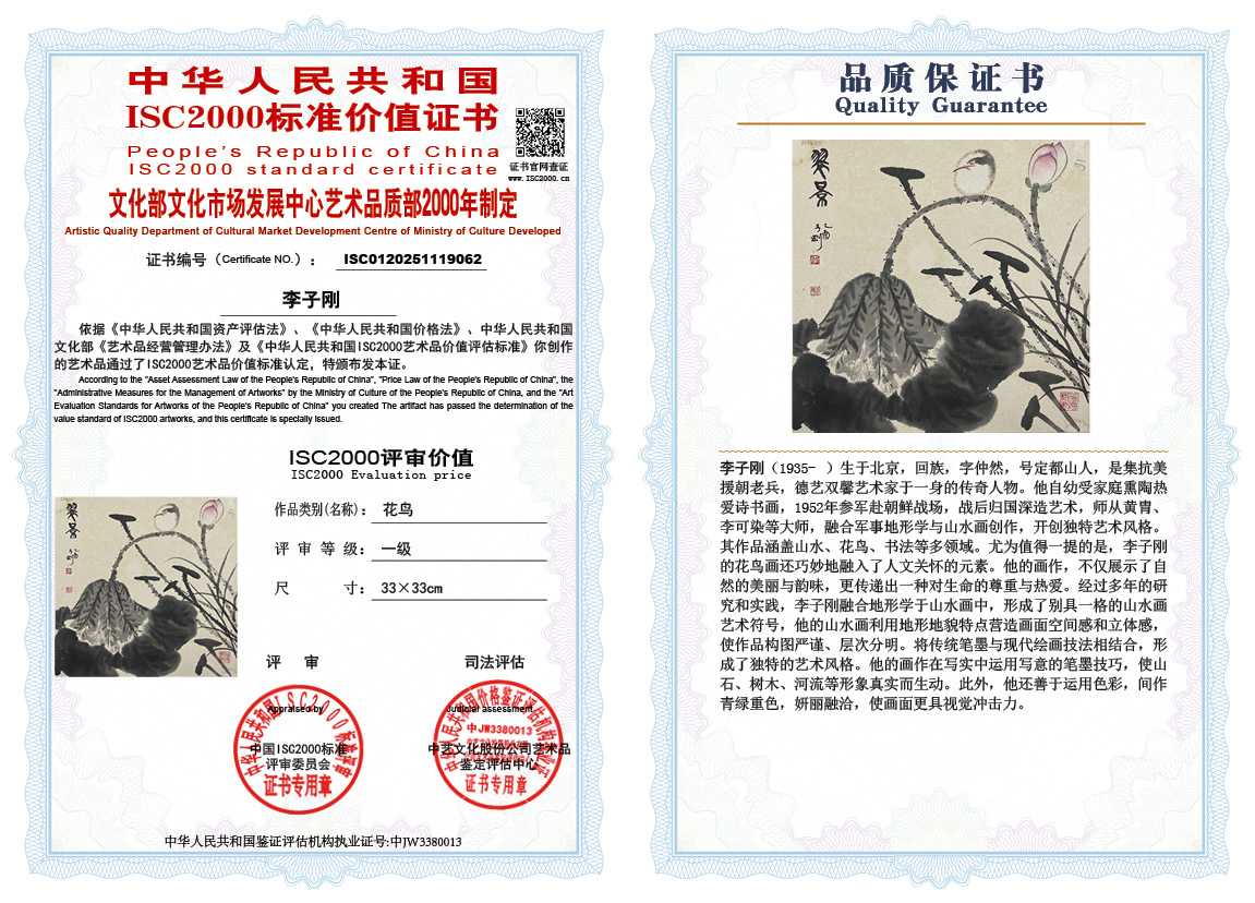 李子刚062《花鸟》