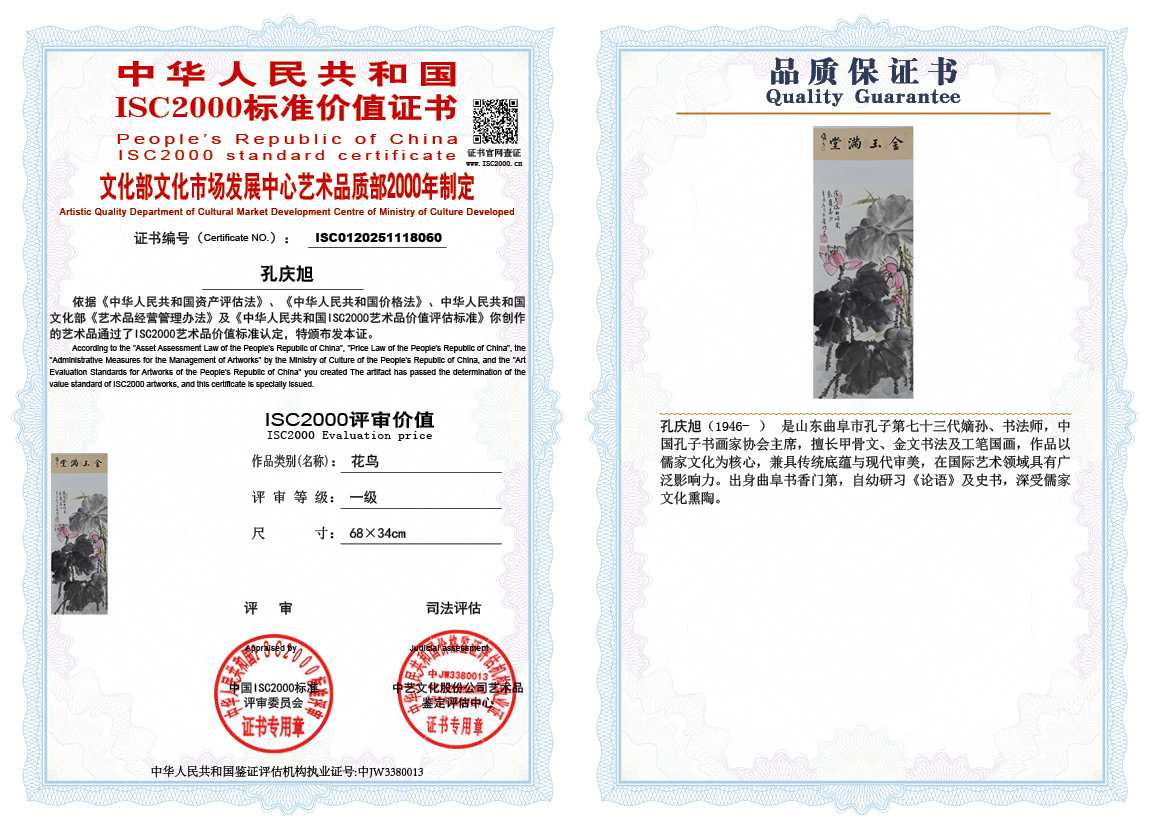 孔庆旭060《花鸟》
