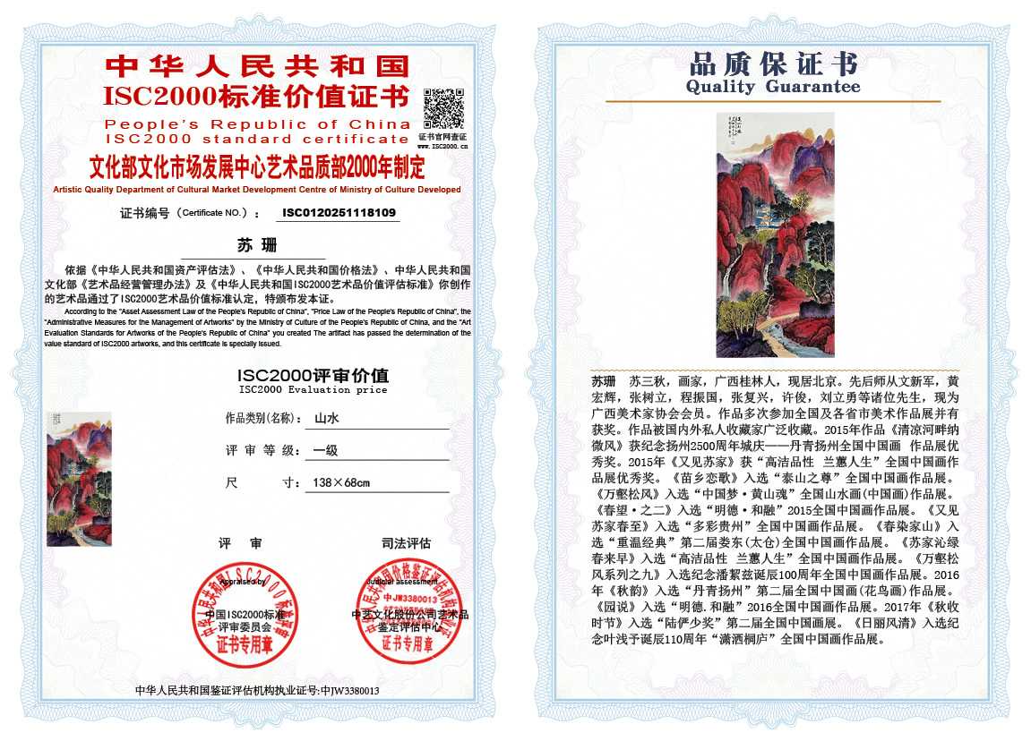 苏珊109《山水》