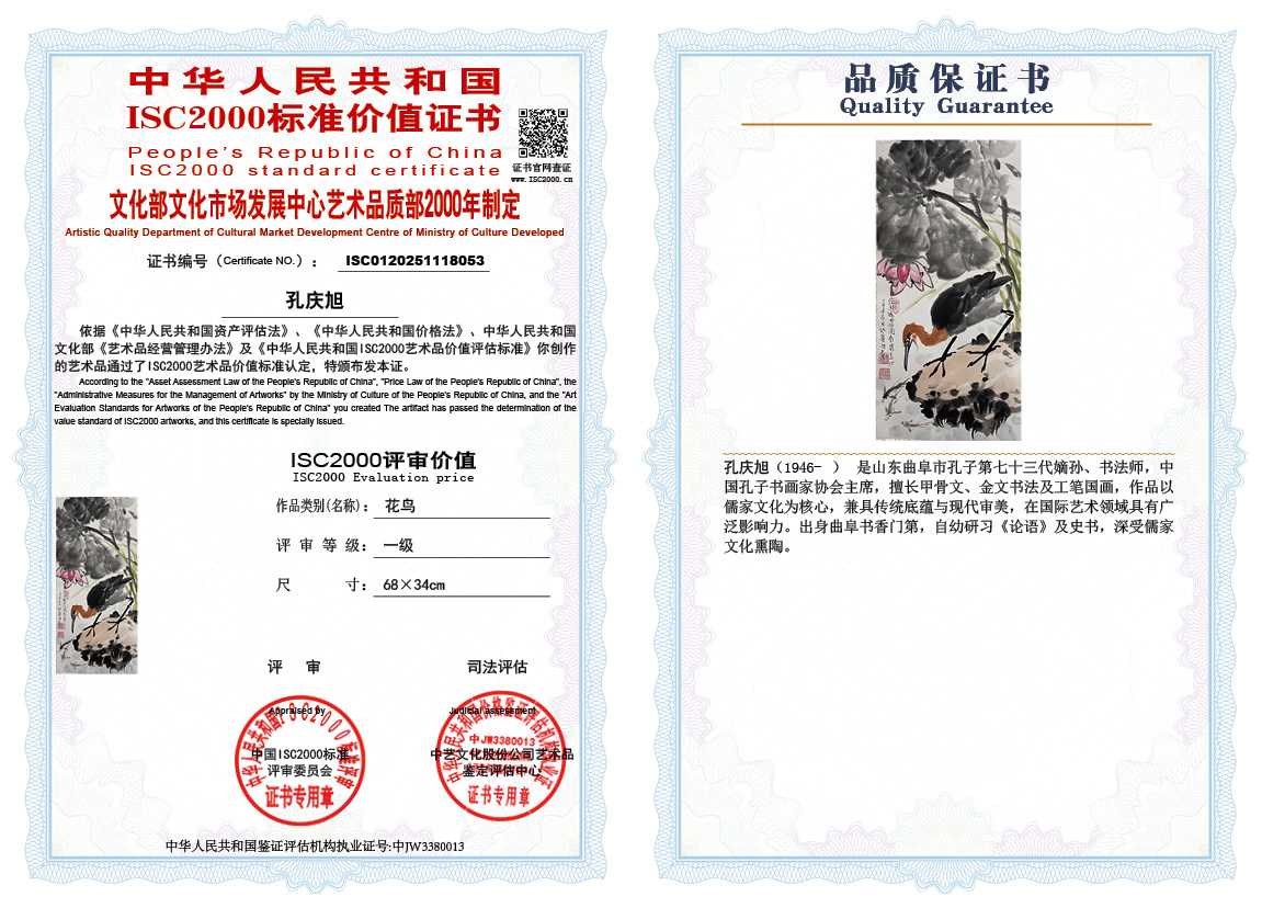 孔庆旭053《花鸟》