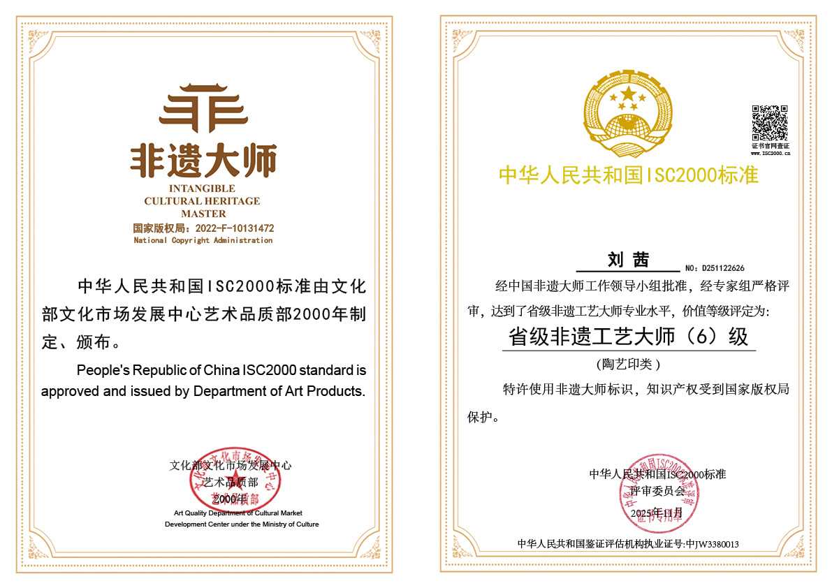 刘茜-省级工艺大师（ 陶艺印类）