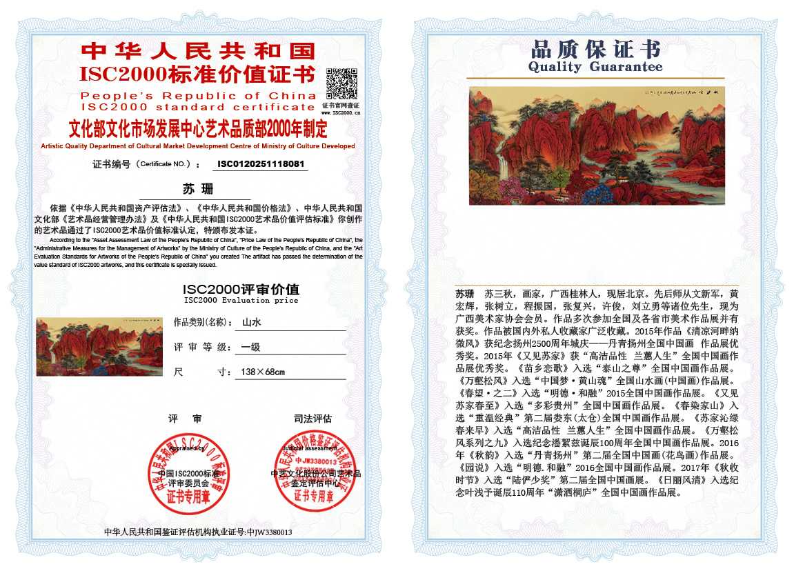 苏珊081《山水》