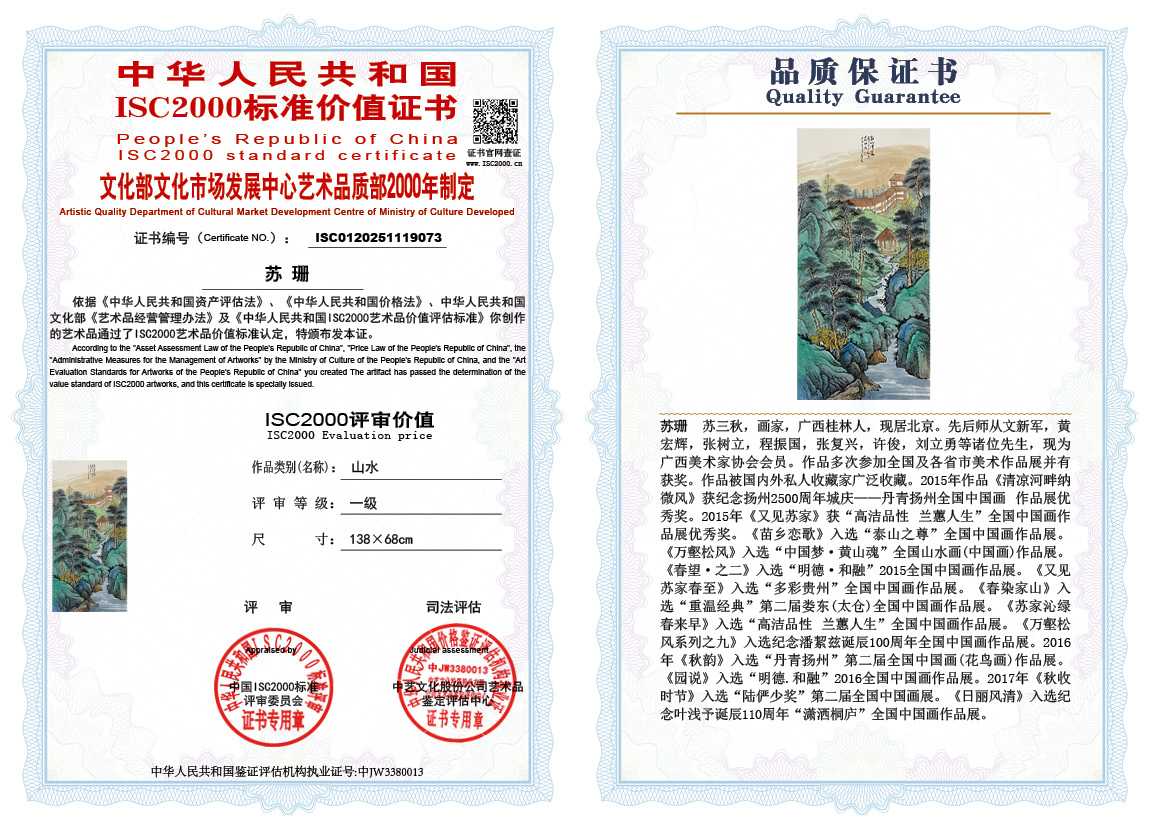苏珊073《山水》