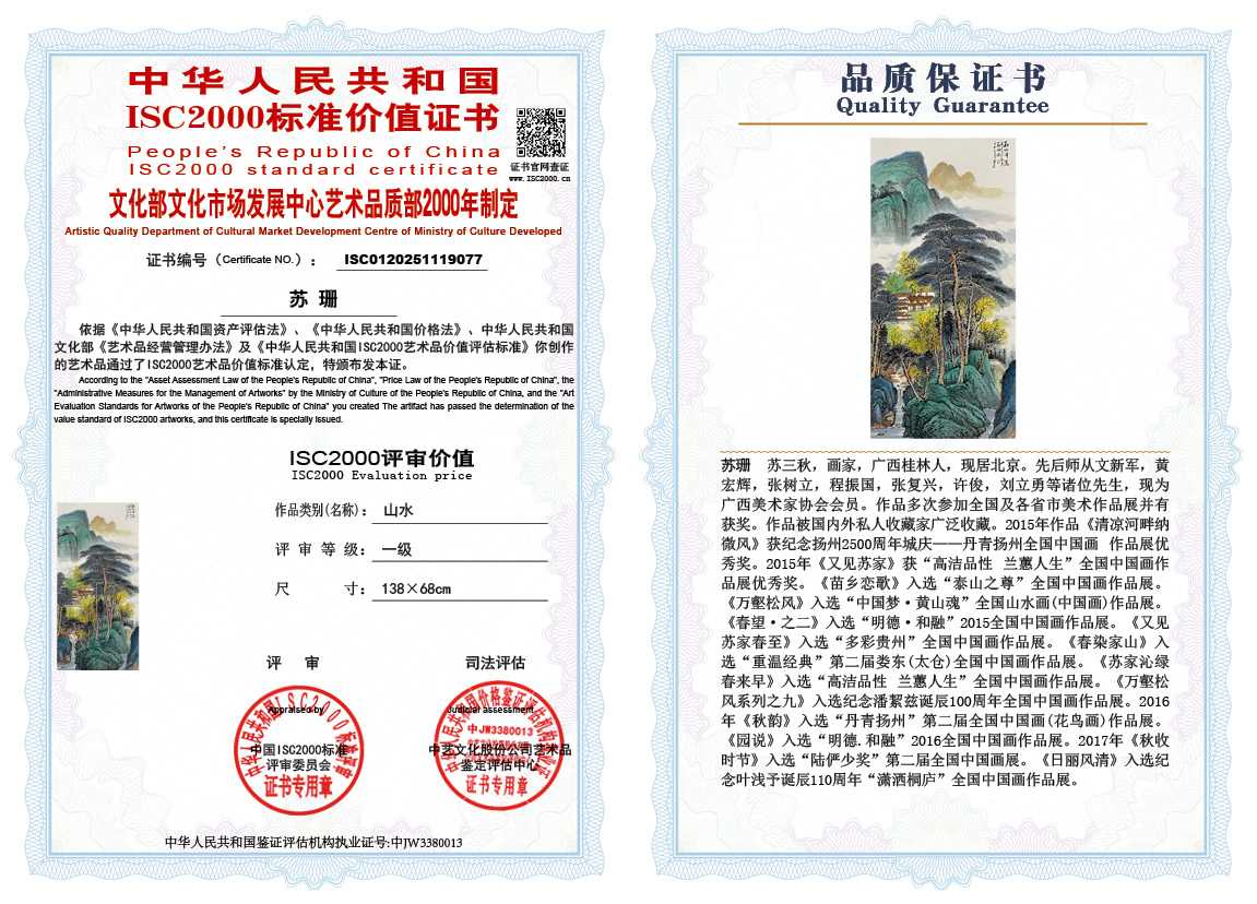 苏珊077《山水》