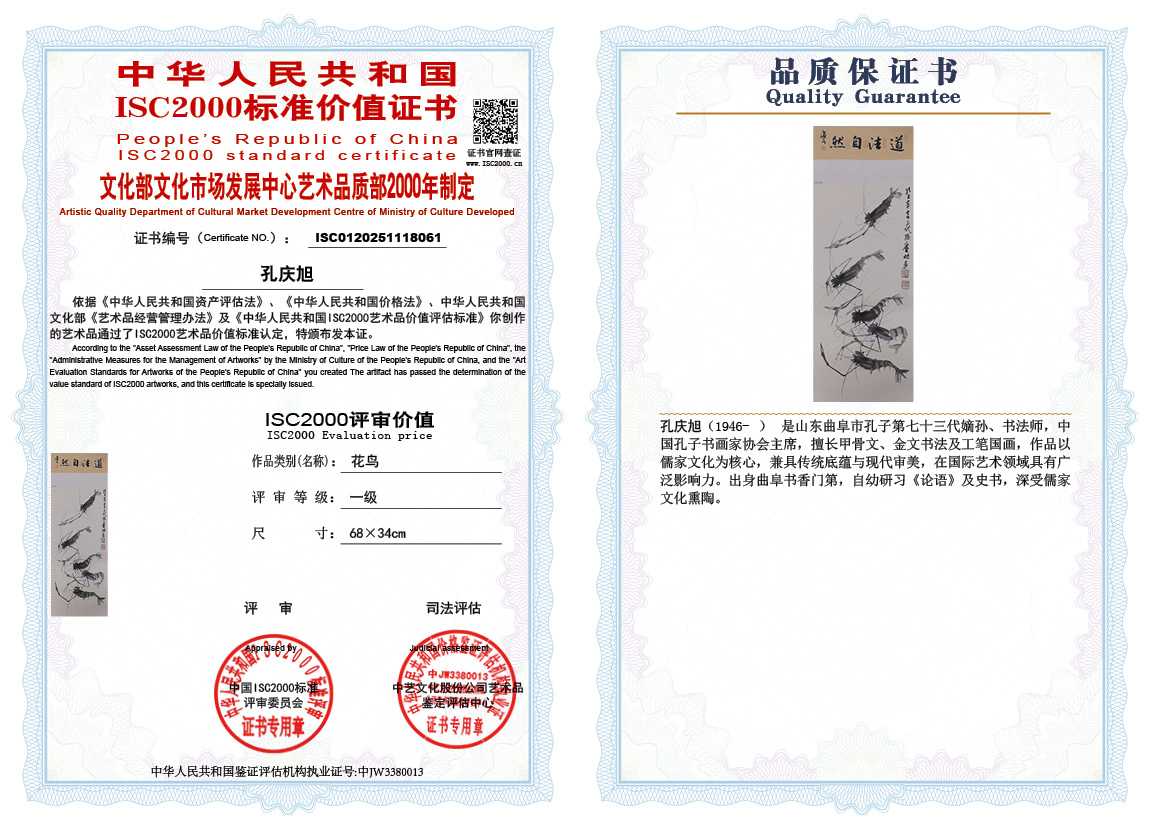 孔庆旭061《花鸟》
