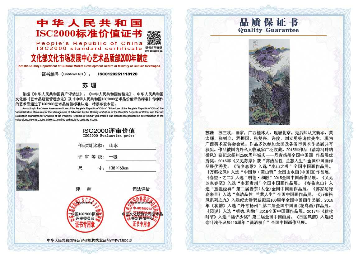 苏珊120《山水》