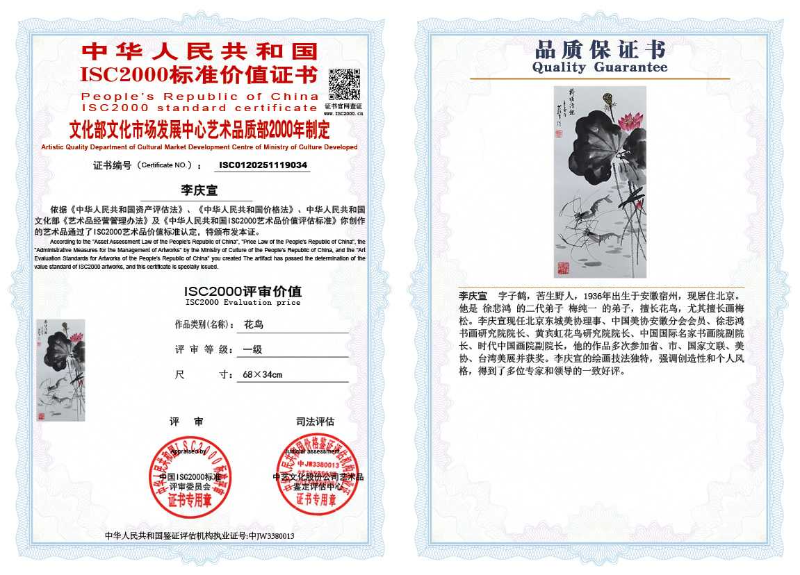 李庆宣034《花鸟》