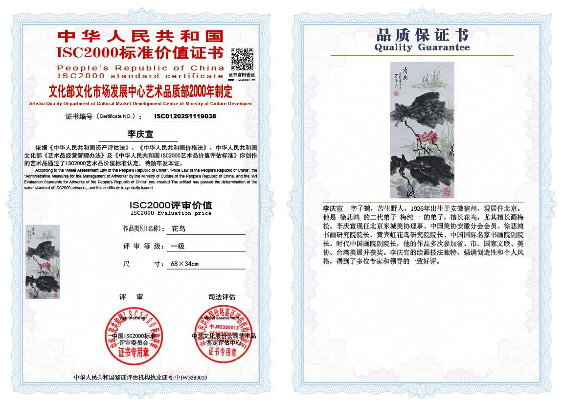 李庆宣038《花鸟》