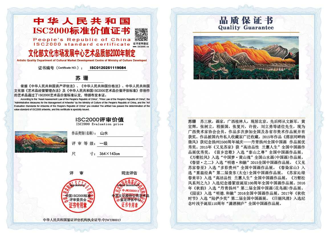 苏珊084《山水》