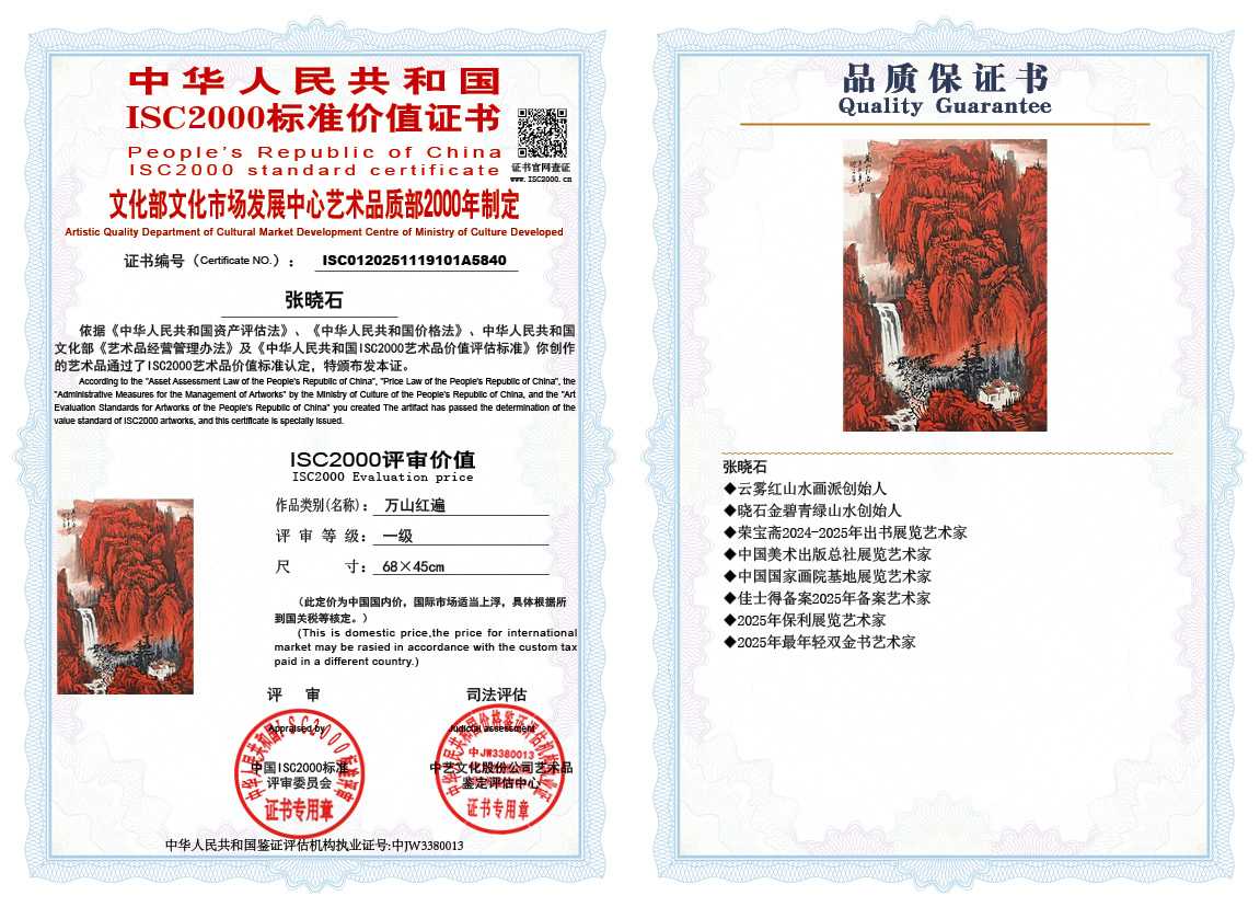 张晓石101《万山红遍》