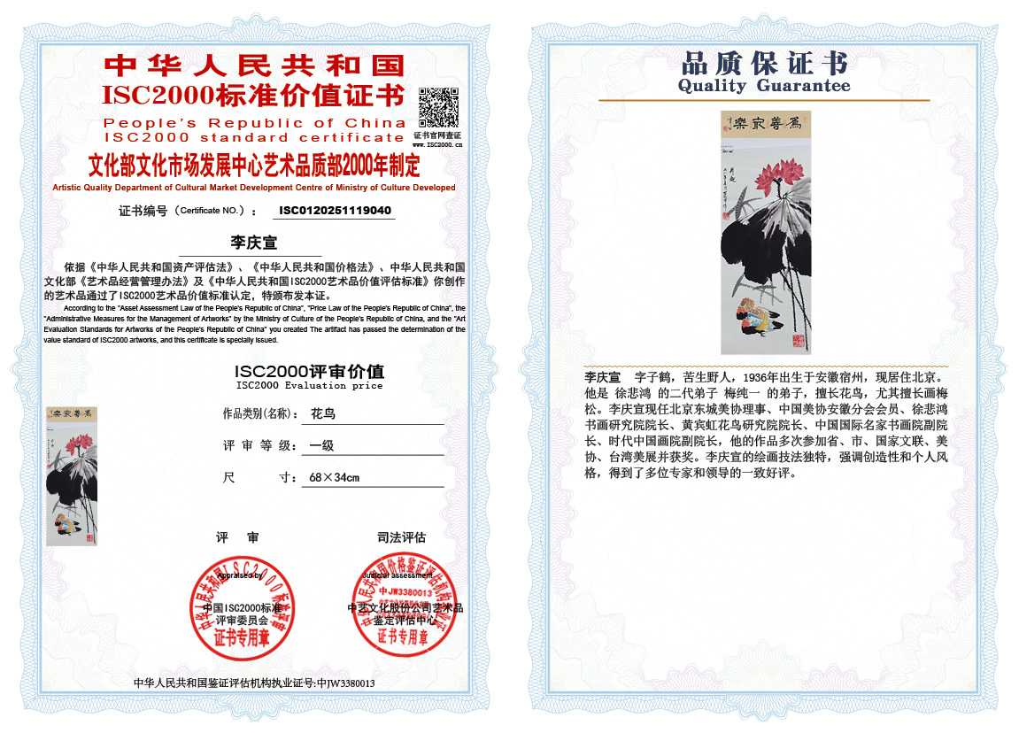 李庆宣040《花鸟》