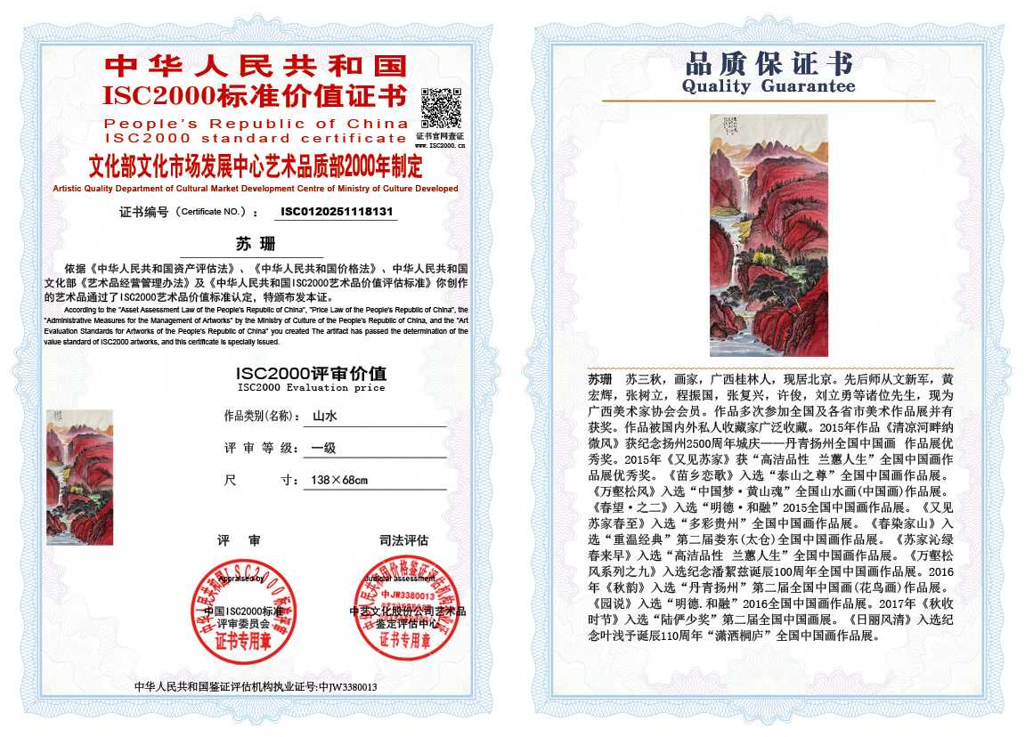 苏珊131《山水》