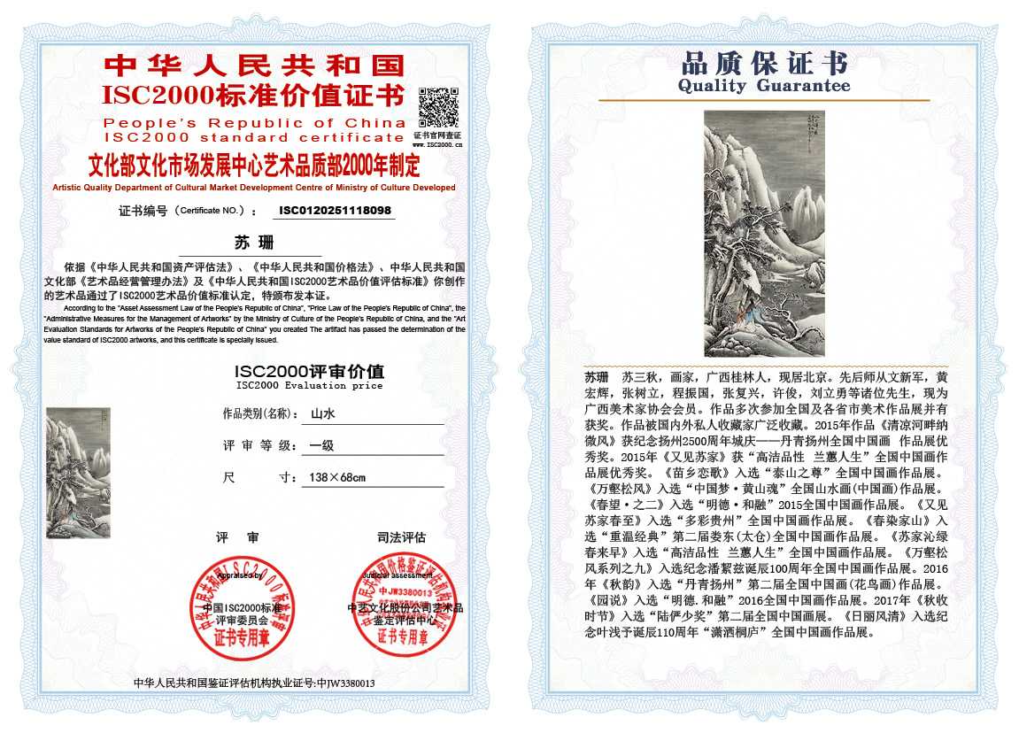 苏珊098《山水》