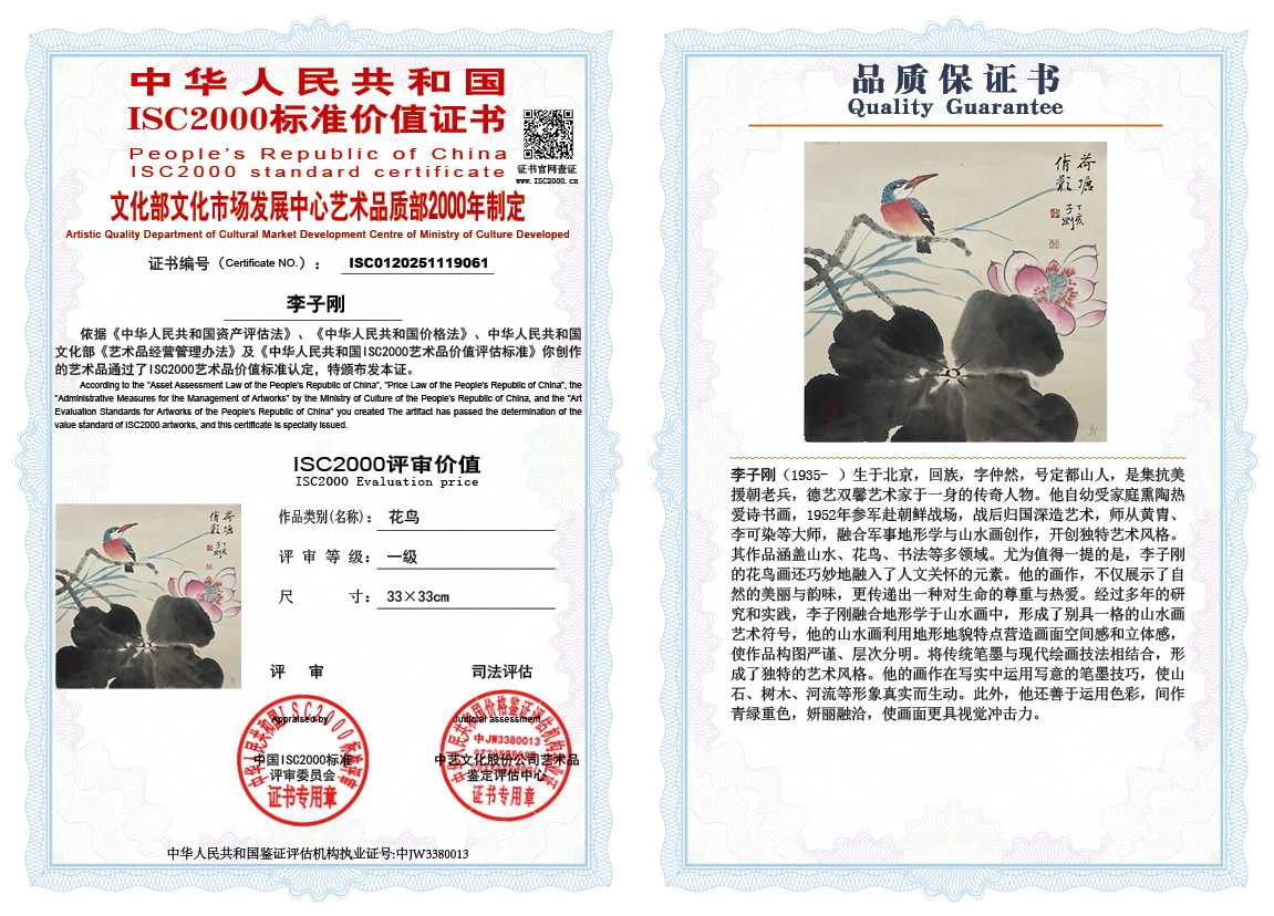 李子刚061《花鸟》