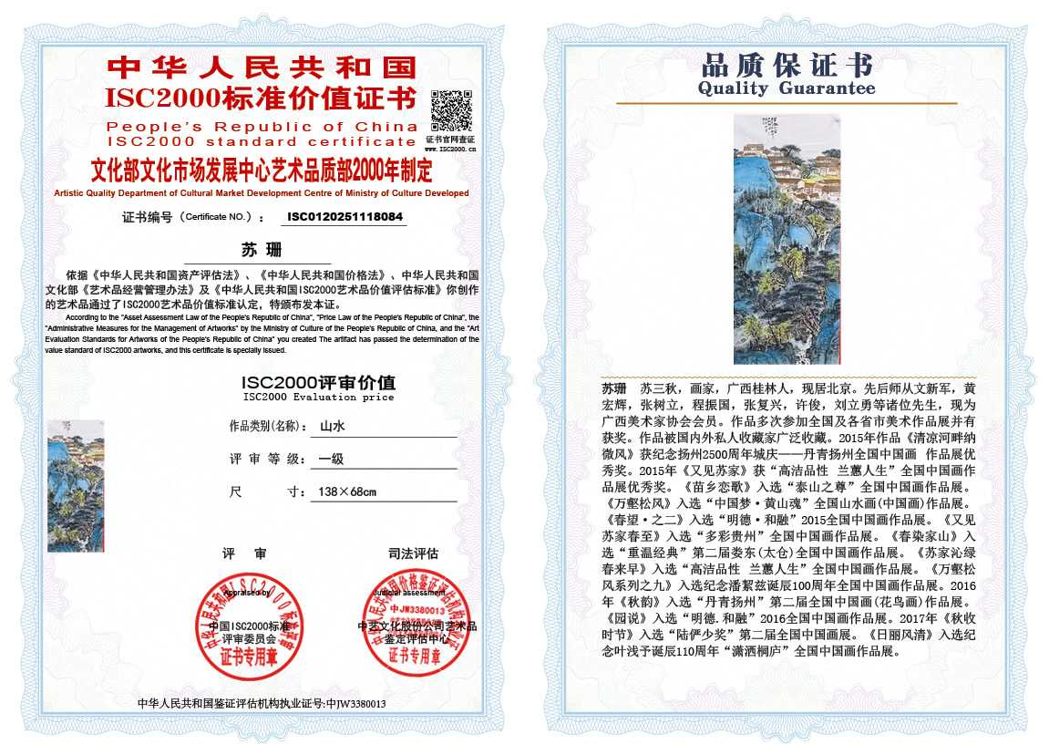 苏珊084《山水》