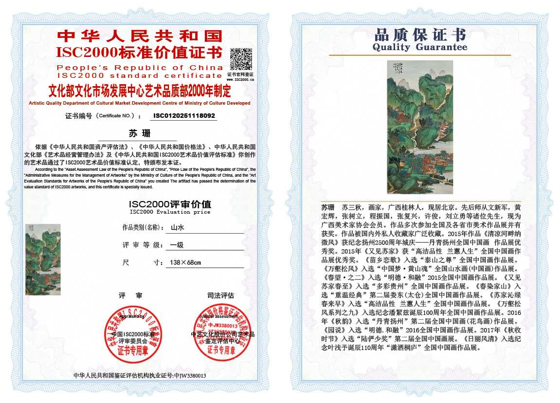 苏珊092《山水》