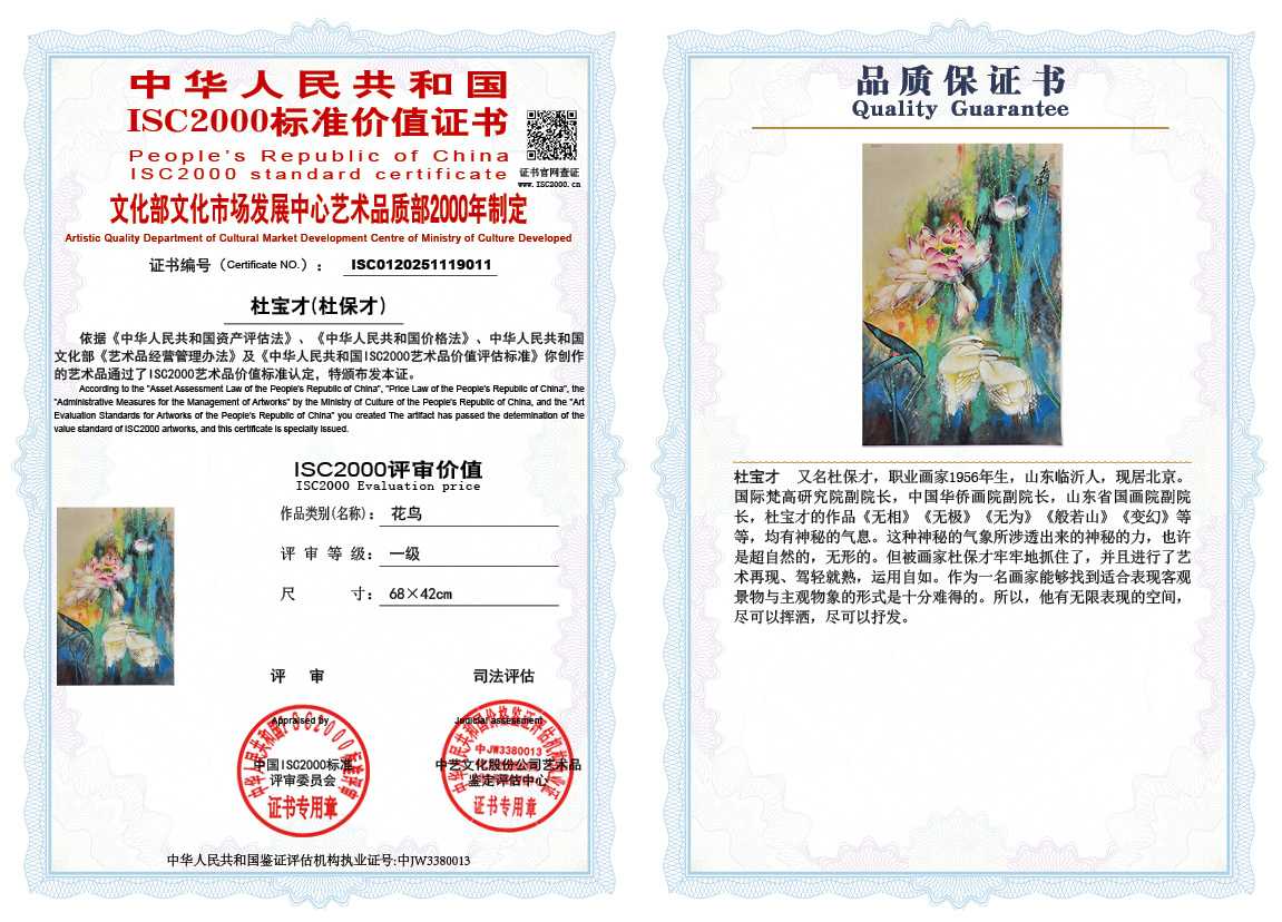 杜宝才（杜保才）011《花鸟》