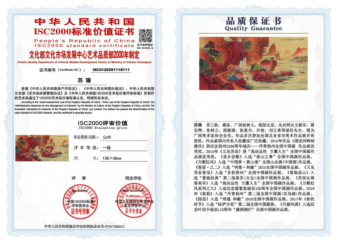 苏珊111《山水》
