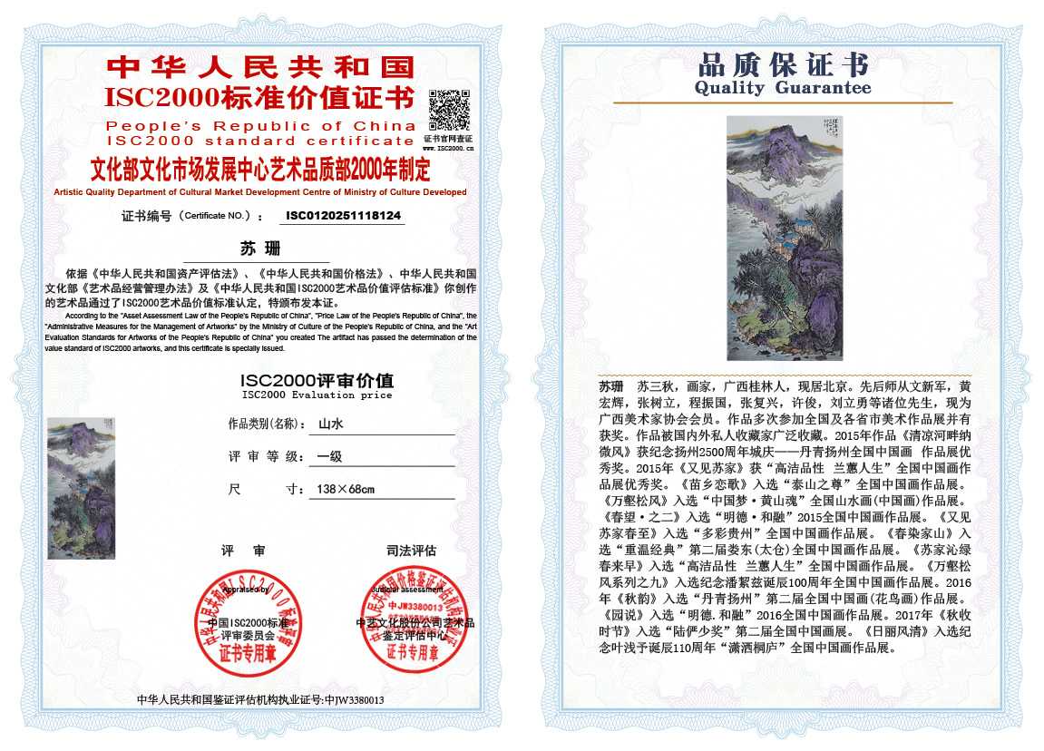 苏珊124《山水》
