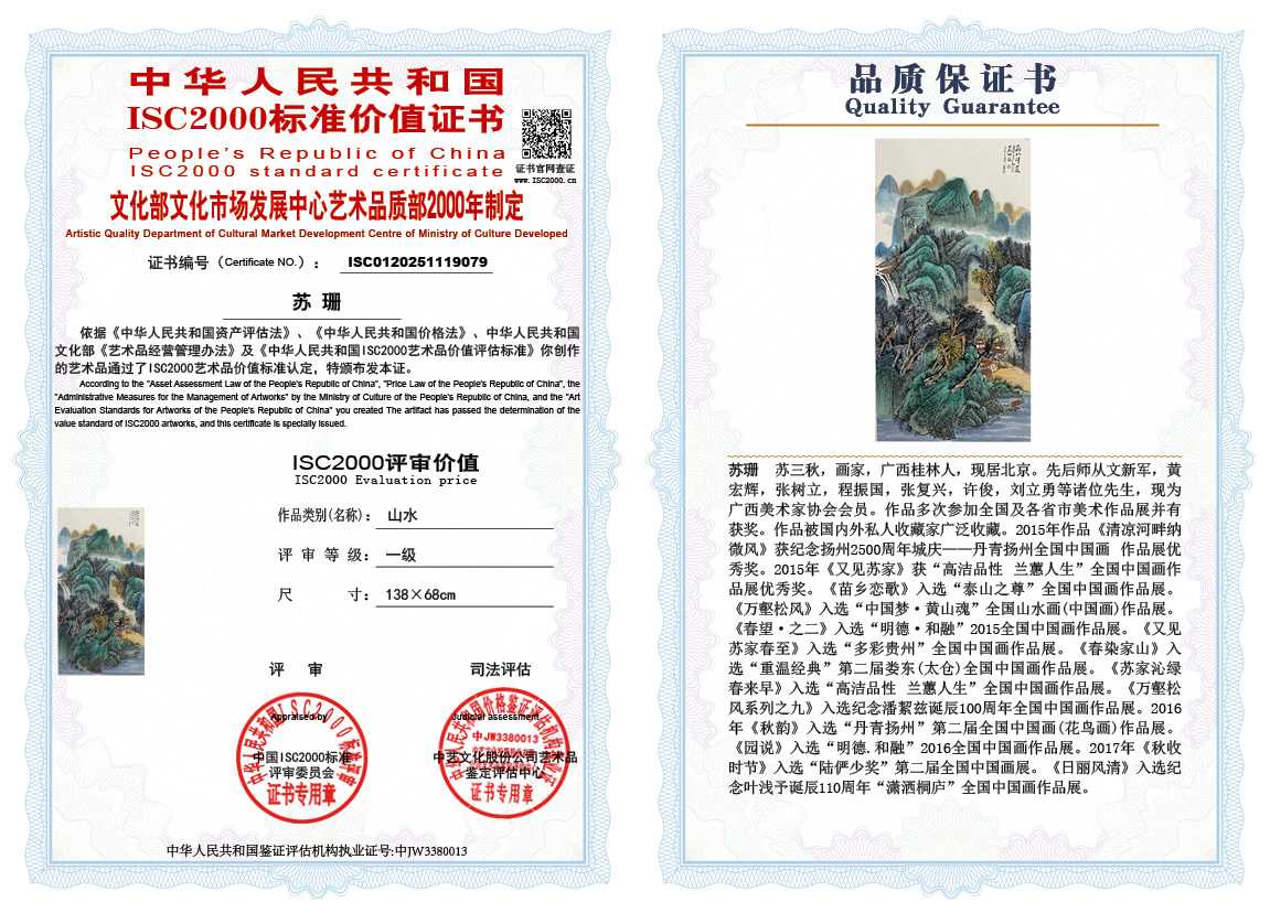 苏珊079《山水》