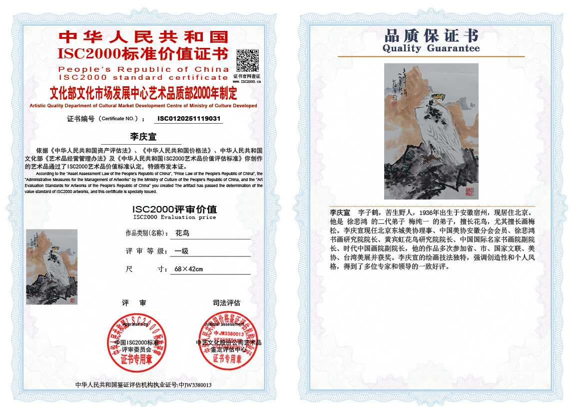 李庆宣031《花鸟》