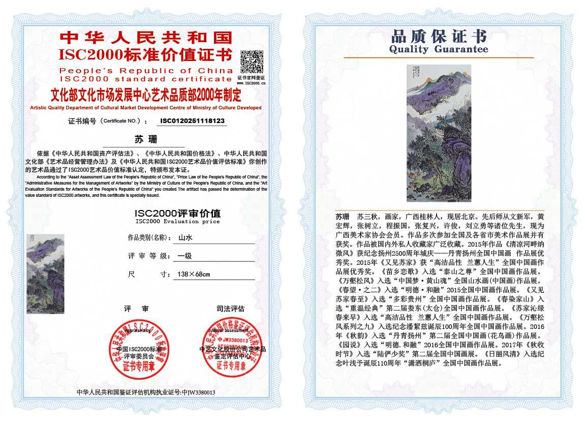 苏珊123《山水》