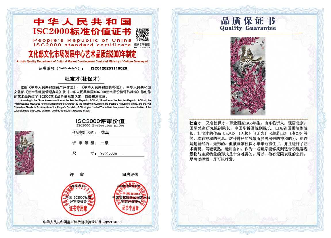 杜宝才（杜保才）020《花鸟》