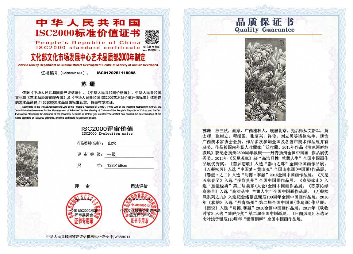 苏珊088《山水》