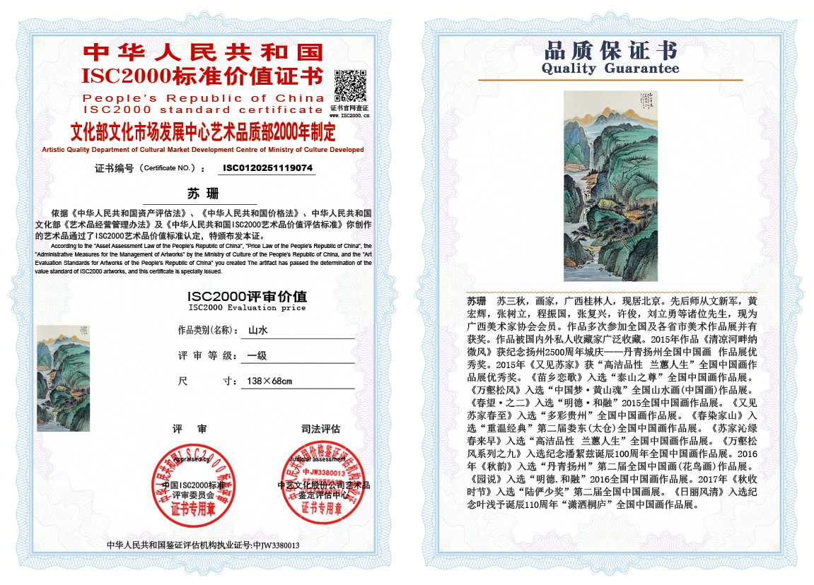 苏珊074《山水》