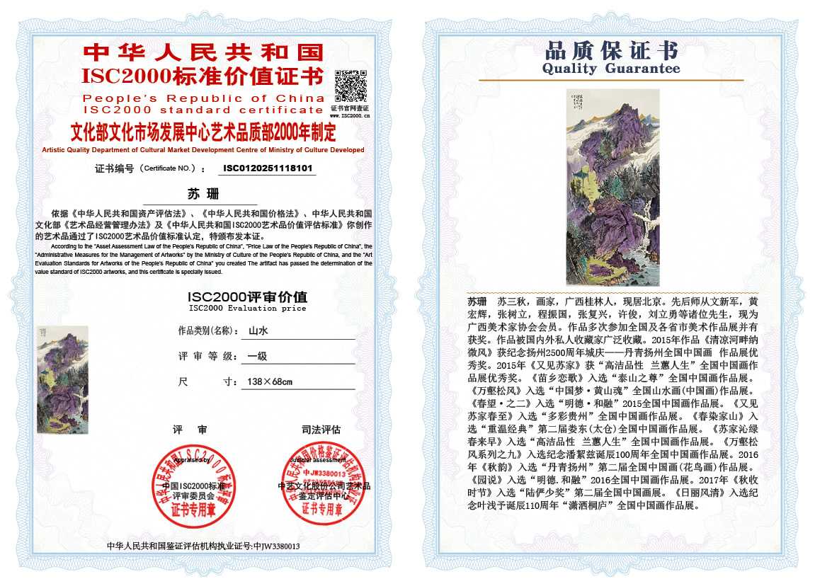 苏珊101《山水》