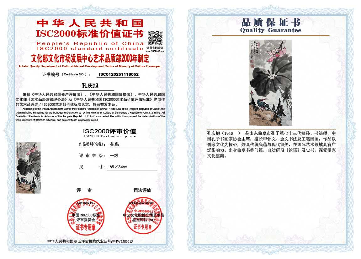 孔庆旭052《花鸟》