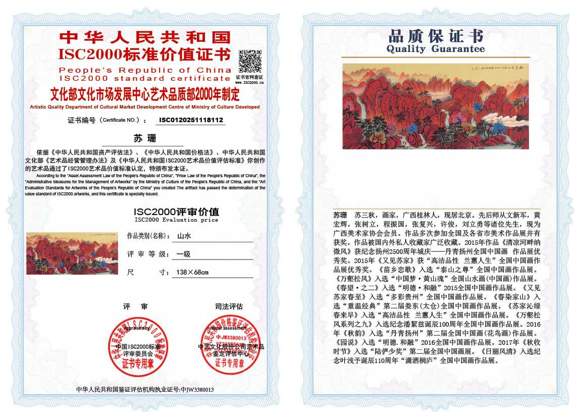 苏珊112《山水》