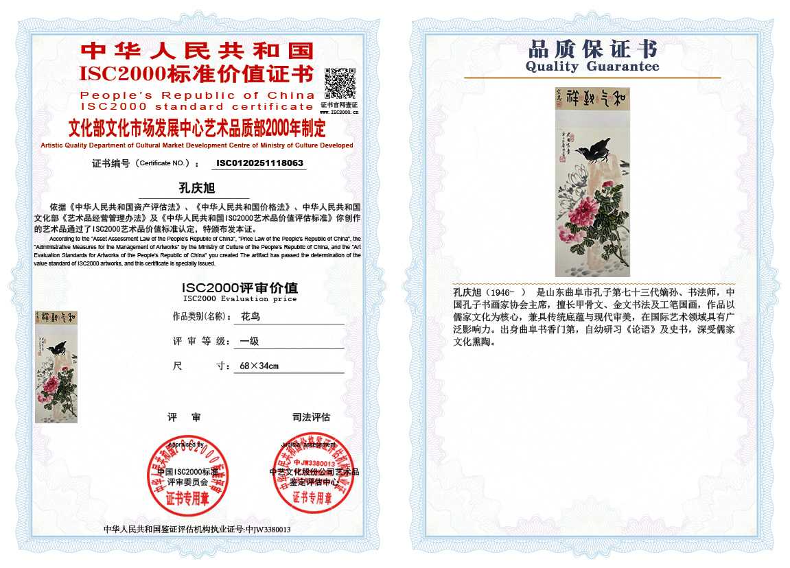 孔庆旭063《花鸟》