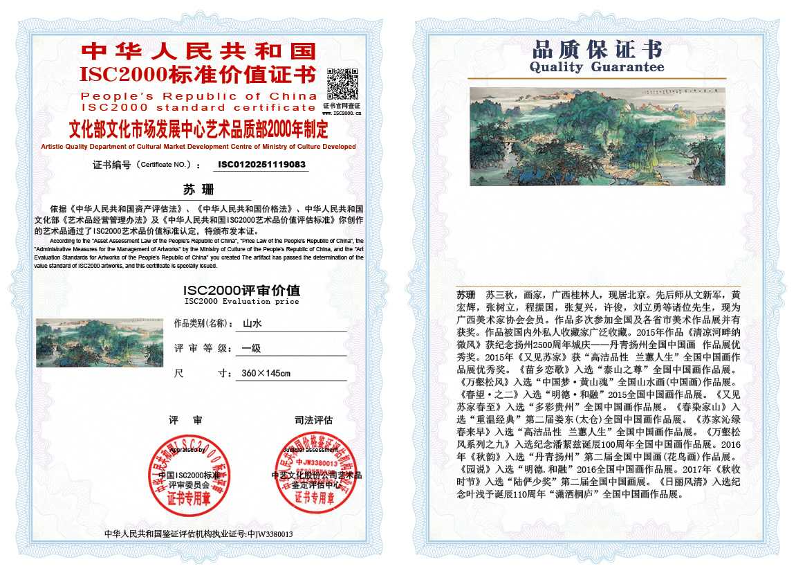 苏珊083《山水》