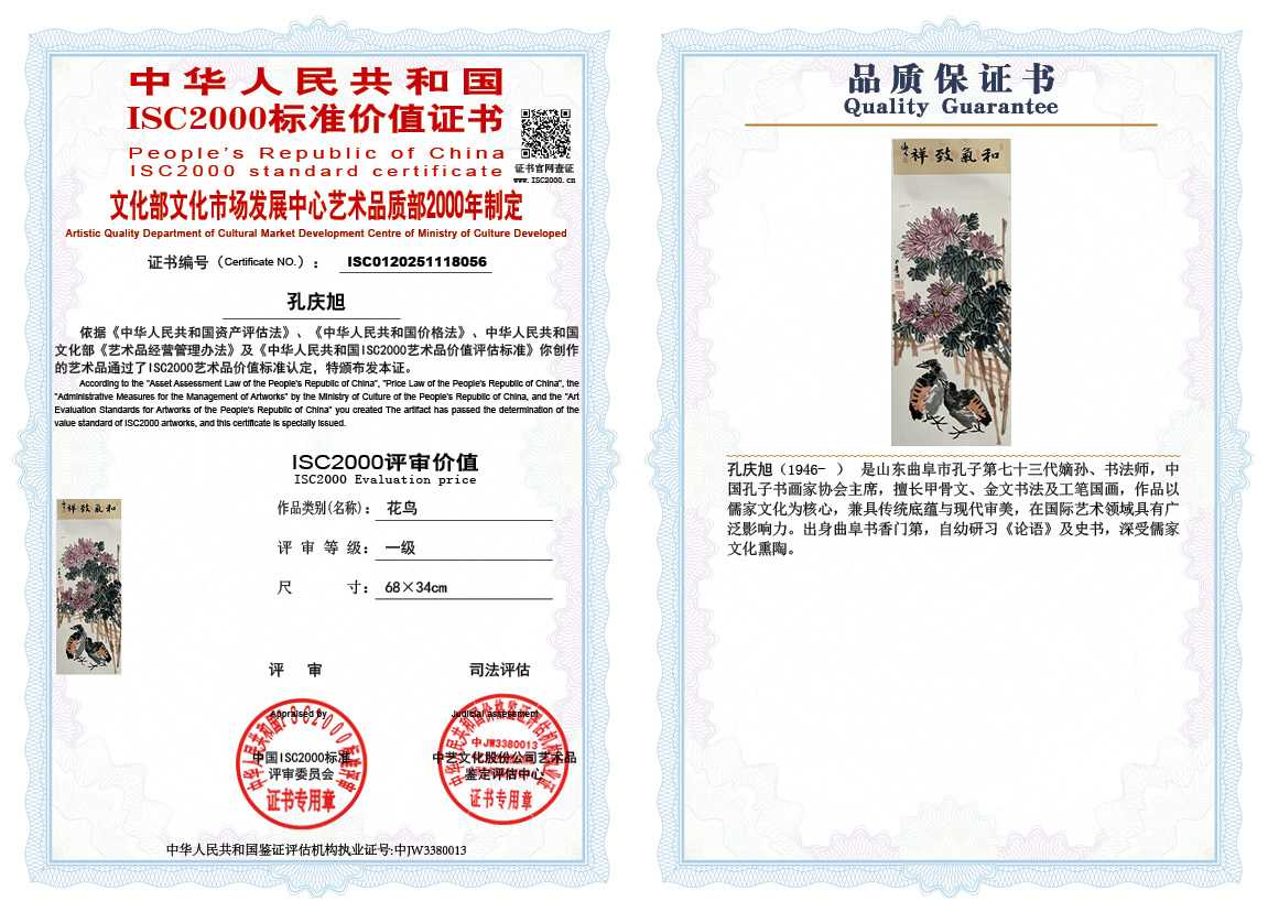 孔庆旭056《花鸟》