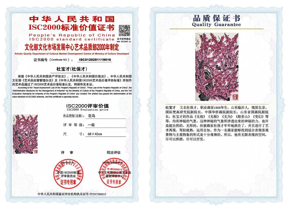 杜宝才（杜保才）016《花鸟》